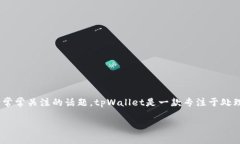 关于tpWallet是否需要激活的问题，这是一个很多用