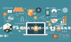 如果你在使用tpWallet薄饼时遇到了问题，不必担心