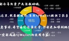 如何在苹果设备上下载并安装tpWallet应用的独家秘