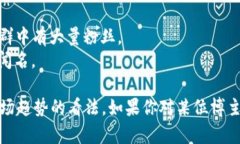 中国加密货币领域的博主众多，他们通过各种渠