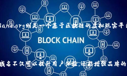 在加密货币领域，域名选择至关重要，因为一个好的域名不仅可以提升品牌形象，还可以增加用户的信任度。有些域名已经成为了加密货币和区块链行业的标志，今天我们就来聊聊加密货币常用的域名有哪些。

1. 官方站点域名

许多知名的加密货币都有自己的官方网站，这些网站往往以“.com”或者“其他特定域名后缀”形式存在。例如，比特币的官方网站是“bitcoin.org”，以太坊则使用“ethereum.org”。这些域名不仅容易识别，而且具有全球性质，适合于国际化传播。


2. 钱包服务域名

随着加密货币的普及，钱包服务也逐渐增多。像“blockchain.com”和“coinbase.com”这样的域名，已成为众多用户进行加密货币交易的首选。无论是进行交易还是存储数字资产，选择一个信誉良好的钱包服务至关重要。


3. 交易所域名

加密货币交易所是进行数字资产交易的主要平台。一些知名交易所的域名，例如“binance.com”、“kraken.com”和“bitfinex.com”，吸引了大量用户前来注册和交易。这些域名通常简洁易记，方便用户访问。


4. 数据和资讯平台域名

在加密货币市场中，获取最新数据和资讯至关重要。一些专业的信息服务网站，如“coingecko.com”和“coinmarketcap.com”，为用户提供了丰富的市场数据和分析。这类域名通常与“行情”、“报价”等关键词相关，让用户一眼就能够明白网站的功能。


5. 社区和论坛域名

社区和论坛在加密货币领域的一般讨论中扮演着重要角色。一些平台，如“reddit.com/r/bitcoin”和“bitcointalk.org”，提供了一个让用户讨论、分享和获取信息的地方。这种域名虽然不如商业性网站常见，却同样重要，尤其是在用户形成社群效应的时候。


6. 学习和培训平台域名

随着加密货币知识的普及，越来越多的学习平台应运而生。“udemy.com”上就有关于加密货币的课程，而“coursera.org”同样提供了相关的知识学习资源。这些学习平台的域名通常以“.com”或者“.org”后缀为主，突出了其教育性质。


7. 个人博客和评论域名

在加密货币领域，有很多个人博客和评论网站，通过分享经验和观点来影响其他用户。“medium.com”和“steemit.com”就是这样的平台，许多个人用户在上面发表关于加密货币的文章和见解。这类域名的存在，让不同的声音都有了表达的机会。


8. NFT和游戏相关域名

由于NFT（非同质化代币）和区块链游戏的兴起，相关域名越来越流行。例如，opensea.io是一个流行的NFT市场，而decentraland.org则是一个基于区块链的虚拟现实平台。这些域名通常与创新和独特性相关，吸引着新一代的用户。


总结

以上就是一些常用的加密货币相关域名，它们不仅代表了各自的品牌或项目，也在数字经济中扮演着重要角色。选择合适的域名不仅可以提升用户体验，还能增强品牌的认知度。因此，无论是从事加密货币交易还是想要了解这一领域，熟悉这些域名可以帮助你更好地进入这个不断发展的领域。
