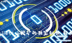 专家揭晓：tpWalletsgb挖矿的独家秘诀，轻松赚取数