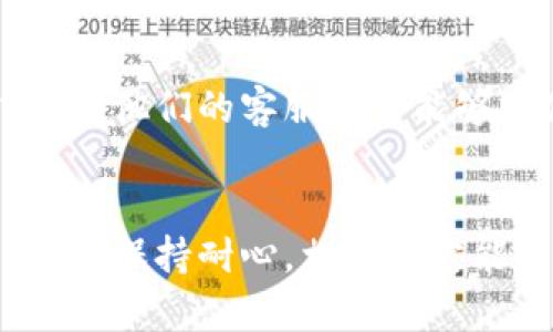 在使用tpWallet时，找不到钱包按钮可能会让你感到困惑。这种情况可能由于应用界面更新、设置问题或其他原因导致。本文将为你详细介绍可能的解决方案和应对措施，希望能帮助你尽快找到钱包按钮。

1. 检查应用版本
首先，你需要确保你使用的是tpWallet的最新版本。有时候，旧版本的应用可能存在一些bug，这会影响功能的正常使用。你可以前往应用商店更新tpWallet，确保你使用的是最新版本。

2. 重启应用
如果你已经确认应用是最新的，但仍找不到钱包按钮，不妨尝试重启一下应用。有时，应用在运行中可能会出现一些小故障，重启可以有效解决这些问题。

3. 查看应用设置
有些应用会允许用户自定义界面布局或功能按钮的位置。你可以去tpWallet的设置菜单查看是否有关于“钱包”按钮的相关选项。有可能是你不小心隐藏了钱包按钮，或者需要在设置中进行一次启用。

4. 检查网络连接
tpWallet的某些功能需要稳定的网络连接。如果你的网络不稳定，可能会导致某些按钮无法正常显示。确保你的设备连接到了一个可靠的网络，或者尝试切换到移动数据看看是否有所改善。

5. 重新安装应用
如果以上方法都没有奏效，你不妨尝试删除tpWallet，然后重新下载并安装。这是一种比较有效的解决方案，能够清除掉可能存在的缓存问题，帮助你恢复正常的应用功能。

6. 寻求官方帮助
如果你已经尝试了以上所有方法，但钱包按钮依然消失，可以考虑寻求tpWallet的官方帮助。他们的客服通常能够提供专业的技术支持，帮助你解决问题。

总结
遇到tpWallet中找不到钱包按钮的问题时，不要慌张，尝试从上述几个步骤中寻找解决方案。保持耐心，相信一定能解决问题。如果还有其他相关问题，欢迎随时提问！