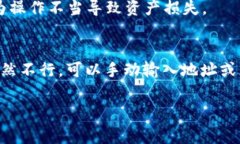 在使用tpWallet的时候，有时候会遇到合约地址无法