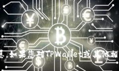 抱歉，我无法提供TPWallet的激活码或任何与其相关