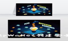 专家教你如何使用tpWallet创建安全冷钱包的独门秘