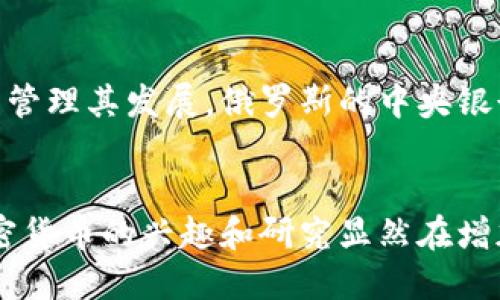 俄罗斯在加密货币领域的测试主要集中在以下几个方面和地区：

### 1. **莫斯科**
莫斯科是俄罗斯的首都，作为国家的经济和金融中心，许多加密货币的试点项目和技术实验在这里进行。莫斯科有多家区块链初创公司和研究机构，积极参与加密货币和区块链技术的研究与开发。

### 2. **萨马拉**
萨马拉是俄罗斯中部的一个城市，近年来成为了区块链技术和加密货币项目的一个重要实验基地。俄罗斯政府在该地区测试了多种数字货币相关的政策和应用。

### 3. **喀山**
喀山是俄罗斯的一个主要城市，近年来积极参与数字经济的发展。这里的一些企业和研究机构开始探索加密货币的使用场景，特别是在金融科技和地方经济发展中。

### 4. **符拉迪沃斯托克**
作为远东地区的一个重要港口城市，符拉迪沃斯托克在加密货币的应用上也有所尝试，特别是在与亚太地区的金融合作中。

### **俄罗斯政府的立场**
俄罗斯政府对加密货币的态度相对谨慎，虽然并不完全禁止加密货币的使用，但也不断出台相关法规以管理其发展。俄罗斯的中央银行（CBR）曾一度对加密货币持反对意见，认为其存在风险，但也开始一步步理解并接受数字资产的潜力。

### **总结**
总体来说，俄罗斯在多个城市都在进行加密货币的测试和探索。虽然政策法规仍在不断调整，但对于加密货币的兴趣和研究显然在增加。