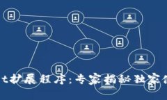 tpWallet扩展程序：专家揭秘独家使用秘诀