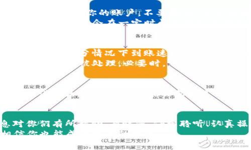   HT交易所提币到TP Wallet的专家独家秘诀！ / 

 guanjianci HT交易所, 提币, TP Wallet /guanjianci 

引言
大家好，今天我们来聊聊如何把HT交易所的币提到TP Wallet上。说真的，要是你跟我一样，刚开始接触这些数字货币，可能会觉得这过程有点复杂。但是，别担心！我会一步一步带你走过来，确保你不再感到困惑。

第一步：准备你的TP Wallet
在你开始之前，确保你有一个TP Wallet账户。如果还没有，赶紧去下载一下。TP Wallet是一个相对友好的钱包，支持多种主流币种。注册过程其实挺简单的，只需提供基本信息和设置密码。
一旦你注册成功，记得记录下你的助记词、安全码等重要信息，这些都是你钱包安全的关键。你知道的，数字货币一旦丢失就很难找回了，所以最好小心点。

第二步：找到HT交易所的提币功能
完成TP Wallet的准备后，接下来就可以登录HT交易所了。进入你的账户后，找到“资产”或“钱包”一栏，点击进入。在这里，你会看到一个“提币”或“提现”的选项。
如果你没有看到这个选项，别紧张，可能是因为你的账户尚未完成相关的身份验证。这是为了确保所有用户的资金安全。仔细阅读说明，按照提示完成认证。

第三步：选择要提币的币种
成功登录并且身份认证没问题后，在“提币”界面，你可以选择你想提取的币种了。HT交易所支持多种加密货币，找到你需要的币，小心别选错了哦！
点击对应的币种后，会弹出一个提币的对话框，里面会让你输入几个关键信息。其中，最重要的就是提币地址。

第四步：获取TP Wallet地址
这一步可能是整个过程中最关键的部分了。你需要从TP Wallet获取你的钱包地址。打开TP Wallet，在主界面上找到“收款”或“接收”的选项，点击进入，然后选择你想接收的币种，系统会生成一个地址。
记住，地址是由一长串字符组成的，你一定要把它复制好。一定要确认是正确的地址，别弄错了，毕竟一旦币提错地方就很麻烦！

第五步：填写提币地址和金额
返回HT交易所的提币页面，把之前复制的TP Wallet地址粘贴到提币地址栏中。接下来，你需要输入想要提取的金额。务必要确认一下可提数量和手续费，确保你提取的金额在可接受的范围内。
填好后，再次检查所有信息，如果确保无误就可以点击“提交”。

第六步：输入安全验证信息
通常情况下，提币还需要进行二次验证，比如邮箱验证或短信验证码。这个环节是为了进一步保护你的账户，不要抱怨，虽然麻烦，但安全最重要。
输入相关信息后，你的提币申请就会被提交到HT交易所的审核系统。如果没有问题，审核通过后，币会在一定时间内转入你的TP Wallet。

第七步：查看TP Wallet到账情况
几分钟后，你可以查看TP Wallet，确认是否到账了。有时候，网络繁忙可能会稍作延迟，不过大部分情况下到账速度还是很快的。
如果长时间没有到账，别急，先耐心等待。你可以查看HT交易所的提币记录，确认你的请求有没有被处理。必要时，可以联系HT交易所的客服询问情况。

小贴士
在提币的过程中，最好一次性提取数量要合适，不要提得太少，毕竟手续费也是要考虑的。说实话，很多新手可能会忽略这一点，结果在手续费上花费很多。尽量在提币之前做好功课，了解相关费用。

总结
好啦，今天就是关于如何从HT交易所提币到TP Wallet的全步骤教程。希望这些信息对你们有所帮助。有时候，仔细聆听、认真操作能避免很多麻烦。
你心里有没有想问的问题呢？如果有的话，欢迎留言！别让数字货币的世界困住你，相信你也能成为交易的专家！