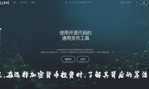 加密货币采用的算法主要包括但不限于以下几种。不同的加密货币可能会使用不同的算法，以达到特定的安全性、效率和功能要求。以下是常见的几种加密算法：

### 1. 工作量证明算法（Proof of Work, PoW）
工作量证明是最早被比特币采用的一种算法。它通过计算复杂的数学题来验证交易。矿工们需要投入计算能力，解决这些问题以获得新产生的币和交易费用。

#### 优缺点
- **优点**：安全性高，难以被攻击。
- **缺点**：能源消耗极大，效率较低。

### 2. 权益证明算法（Proof of Stake, PoS）
权益证明算法不再依赖计算能力，而是根据持有的币量和持有时间来选择验证者。验证者的选择是随机的，但持币越多、时间越长，被选择的概率越大。

#### 优缺点
- **优点**：相比PoW，更为节能，对环境友好。
- **缺点**：可能导致“富者愈富”的现象。

### 3. 授权权益证明算法（Delegated Proof of Stake, DPoS）
DPoS是PoS的一种改进版本，允许代币持有者投票选出代表，负责验证交易。通过这种方式，可以提高网络效率和速度。

#### 优缺点
- **优点**：高效，确认时间短。
- **缺点**：治理中心化风险。

### 4. 其他算法
除了上述常用算法，还有很多其他的算法，如：

- **规模证明（Proof of Scale）**：关注网络规模的安全性。
- **零知识证明（Zero-Knowledge Proof）**：允许一方向另一方证明某事是真实的，而不透露任何关于该事的具体信息。

### 小结
不同的加密货币会根据其需求和设计理念采用不同的算法。工作量证明与权益证明是目前使用最广泛的两种机制，各有优缺点。在选择加密货币投资时，了解其背后的算法对投资者非常重要。希望这些信息能帮到你更好地理解加密货币的技术层面。如果你想深入了解某一种算法，欢迎随时问我哦！