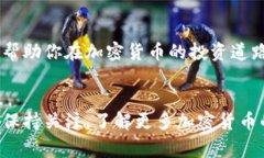   专家独家揭秘：tpWallet如何轻松查看交易所价格