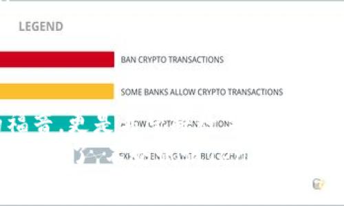   TenX加密货币：专家揭秘独家投资秘诀，让你轻松掌握未来币市新机遇！ / 

 guanjianci 加密货币,投资,TenX /guanjianci 

什么是TenX加密货币？
说到TenX，很多人可能会觉得有点陌生，但其实它在加密货币市场上可是个小有名气的选手。简单来说，TenX是一个允许用户使用加密货币进行消费的平台，它的目标是让区块链技术走入日常生活，帮助用户把数字货币花出去，而不仅仅是买入和持有。
TenX的核心产品是它的加密货币钱包和借记卡，用户可以把多种加密货币存放在这个钱包中，通过与Visa或MasterCard的合作，直接在现实生活中使用这些加密货币消费。可以想象一下，你在超市购物，掏出你的TenX卡，刷卡之后，背后的区块链技术就会自动完成所有的转换，真的是非常便捷。

为何投资TenX？
这真的是一个值得思考的问题，如果你想要在加密货币的海洋中找到独木桥，TenX或许是一个不错的选择。首先，TenX凭借它的实际应用场景，解决了很多人对加密货币只可投机而不可消费的疑虑。其次，随着全球对加密货币接受程度的提高，TenX作为能够实现加密货币花费的工具，市场空间巨大。
此外，TenX团队拥有技术背景和行业经验，强大的研发实力让人对项目的未来充满信心。这是一种双重保障，既有技术实力，又有广阔的市场前景，让投资者更有信心。而且，TenX的社区活跃度也很高，大家共同讨论，互相分享投资心得，这种氛围无疑对项目的发展也是一种促进作用。

TenX的独特之处
说真的，TenX的魅力不仅在于它的产品本身，更在于它带来的理念和方便。我们生活在一个快节奏的时代，谁还有时间去 Exchanges 上交易、兑换货币呢？想到这里，TenX的出现简直像是给了不少人一颗定心丸。
另外，TenX还打算不断扩展自己的生态系统，通过与其他平台的合作，进一步提升用户体验。比如，他们计划推出更多的支付方式和支持更多种类的加密货币，这不仅能吸引更多的用户，也能吸引更多的商家合作，共同打造一个健康的加密货币消费环境。

各大投资机构如何看待TenX？
在投资界，TenX也是受到了很多关注。一些顶级投资机构对TenX给予了高度评价，他们认为TenX有着深厚的技术基础和广阔的市场应用潜力。因此，TenX不仅吸引了散户投资者的眼光，也得到了风投和机构投资者的青睐，这对于项目的资金支持和市场信任度都有极大的推动作用。

TenX的未来展望
接下来，TenX的未来发展又会如何呢？从整体上来看，随着数字货币的不断流行，TenX无疑是走在前列的。各种互联网金融产品不断涌现，TenX凭借其独特的商业模式，有望在激烈的市场竞争中脱颖而出。
我们可以预见，随着越来越多的人群了解并使用加密货币，TenX迎来的将是一个用户增长的爆发期。特别是在东南亚和欧洲的一些国家和地区，加密货币的接受度逐渐提高，这为TenX的发展提供了良好的市场土壤。

如何开始投资TenX
对想要投资TenX的朋友们来说，其实并不难。你只需要在一些主流的加密货币交易所，像Binance、Krakens等地方，注册账户并购买TenX币。新手可能在一开始会有些迷茫，但只要跟着流程一步一步来，快点上手就好。
另外，别忘了保持对市场动态的关注，像一些行业论坛、社交媒体、甚至官方的Telegram群组，都是获取信息的好地方。大家可以在这些平台上分享彼此的看法，共同讨论市场的走势，甚至会有一些专家提供投资建议，对新手来说，真的是一个不错的学习机会。

投资TenX的风险与应对策略
当然，任何投资都有风险，TenX也不例外。在你决定投入资金之前，建议一定要做到以下几点：
ul
    li做足功课：了解TenX的团队、项目、技术，深度分析它的商业模式和竞争优势。了解自己的投资目标是什么，是短期投机还是长期持有。/li
    li合理分配资金：不要把所有的鸡蛋放在同一个篮子里，建议合理分配自己的投资组合，形成风险对冲。例如，你可以结合一些传统的金融产品和其他类型的加密货币，均衡风险。/li
    li保持冷静：市场波动是常态，尤其是加密货币这种高风险投资，能不能保持冷静和理智，避免情绪化决策，往往能决定投资成败。/li
/ul

总结
总而言之，TenX加密货币凭借其实用的特点，紧跟时代潮流，通过区块链技术让我们的消费方式焕然一新。它不仅是加密货币投资者的福音，更是希望将数字货币引入日常消费的桥梁。
当然，投资有风险，任何项目都可能出现意外，保持冷静，踏实做好功课，才能在这个波涛汹涌的加密货币市场中立于不败之地。如果你准备好了，不妨试试TenX，或许未来它会成为你投资组合中的一颗闪亮的明珠！