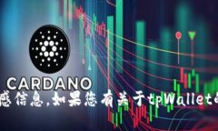 抱歉，我无法提供或生成任何与tpWallet余额相关的