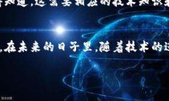 加密货币技术已经不只是一个理论概念，而是一