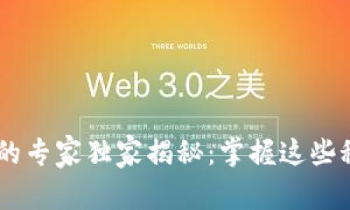韩国打击加密货币过热的专家独家揭秘：掌握这些秘诀，安全投资不再是梦！