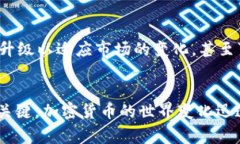    专家揭秘：加密狗与加密货币的独家秘诀  /