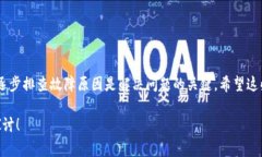 如果你的tpWallet闪兑的币未到账，遇到这种情况通