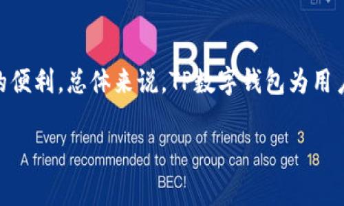 在TP数字钱包中，