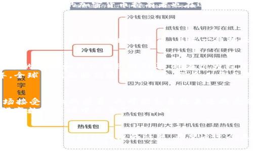 加密货币持有量国家排名：专家独家揭秘2023年走势及秘诀

加密货币, 国家排名, 持有量/guanjianci

引言
说真的，近年来加密货币风潮席卷全球，越来越多的人开始关注这个新兴的数字资产。而在这个过程中，各国对于加密货币的持有量展现出了明显的差异。这不仅反映了各国对加密货币态度的不同，也揭示了背后各国经济体发展的不同阶段和技术接受度。因此，今天让我们来一起深入探讨一下2023年加密货币持有量的国家排名和一些行业内幕，绝对会让你大开眼界！

加密货币的崛起
自比特币于2009年诞生以来，加密货币的市场已经经历了多次波动，从最初的冷门选择逐渐成为了许多投资者的宠儿。尤其实在近几年，各大交易所的兴起和金融机构的认可，使得加密货币更加走进了大众的生活中。从专业投资者到普通用户，大家都在想办法挖掘这一市场带来的机会和风险。

各国加密货币持有情况
根据最近的数据统计，全球范围内，有些国家在加密货币的持有量方面遥遥领先。让我们来看看2023年世界上加密货币持有量最突出的几个国家，有一些国家的表现绝对是让人意想不到的哦！

1. 美国
在加密货币的持有量上，美国无疑是当之无愧的领头羊。根据统计，近40% 的成人在某种形式上持有加密货币，尤其是比特币和以太坊。而美国的监管环境也相对成熟，支持区块链技术发展的政策层出不穷。
不少美国的金融机构已经开始提供加密货币相关的投资产品。这使得普通投资者更加方便地接触这个市场，加上各大科技巨头如特斯拉、Square等公司积极投资加密货币，更是点燃了市场的热情。

2. 中国
虽然中国政府对加密货币的监管非常严格，但这并没有阻止民众的投资热情。根据一些研究数据，尽管交易所受到限制，依然有大量的中国用户通过海外平台进行投资。不少人认为，加密货币是对冲通货膨胀的一种有效工具。
同时，中国的区块链技术发展迅速，很多公司已经将其应用到实际的商业场景中，这也为加密货币的发展提供了技术支持。

3. 日本
作为一个对技术十分包容的国家，日本在加密货币的监管上相对宽松，导致了许多人愿意尝试。日本不仅是加密货币交易量非常大的国家，其合法的加密货币交易所数量也相对较多。2023年，日本的成人中有超过15%的人表示曾投资过加密货币。
其实，日本人对投资的认知和包容性在全球都是首屈一指的，从而也促进了加密市场的稳定发展。

4. 泰国
你会想到泰国这个热带旅游国也是加密货币重镇吗？泰国的政府政策开始逐渐支持加密货币，其采取的一系列监管举措，使得加密货币在当地的合法化进程加速。今年统计显示，泰国的加密货币持有者也在逐渐增加，尤其是在年轻人中，持有率高达30%。
加密货币被视为一种新的投资方式，很多泰国年轻人通过社交媒体了解到这一市场的动态，进而积极参与其中。

5. 巴西
巴西也是全球加密货币持有量增长最快的国家之一。由于经济波动的影响，巴西人民越来越多地转向加密货币来保护他们的财富。数据显示，近20% 的巴西人已经开始尝试投资比特币和其他数字货币，且这一趋势还在继续蔓延。

加密货币持有量增长的原因
那么，是什么原因推动了这些国家加密货币持有量的不断增长呢？首先，从技术和普及的角度来看，区块链技术的不断进步，使得加密交易变得更加安全和便捷；其次，国家政策的支持和舆论的积极引导，也在很大程度上促使了公众对加密货币的认可与接受。
另外，经济环境的不确定性也是影响因素之一。许多人认为，加密货币可以作为法定货币的对冲，尤其是在高通胀的经济环境下，人们更想要寻找替代资产来保值。像2023年，全球多国面临高通胀的压力，很多人将目光投向了加密货币市场。

加密货币的未来展望
展望未来，加密货币的趋势依然乐观。越来越多的国家可能会开始接受数字货币，或是推动政策和法律的完善，以适应这一新兴市场的发展。同样，不同国家之间在技术和市场接受度上的差异，也可能会导致未来的竞争格局发生变化。
你知道吗？随着NFT、DeFi等新概念的崛起，整个加密货币生态系统也在不断进化。这意味着无论是投资者还是普通用户都要不断学习，保持对市场的敏感性，才能在这个充满变数的市场中立于不败之地。

总结
加密货币的持有量在各国之间的差异，无疑反映了不同国家在监管、技术接受度以及经济环境方面的区别。在未来的日子里，加密货币的技术和市场将会如何发展，依然是一个值得我们持续关注的话题。希望通过今天的分享，能让大家对加密货币的持有量排名和未来趋势有更全面的理解。无论你的投资策略是什么，记得始终保持关注、保持学习，才能在这个快速变化的领域里抓住机遇！

