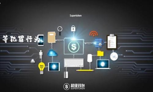 G20加密货币是指在G20（团结20国）峰会及相关会议中，讨论和制定针对加密货币及其监管政策的议题。G20是一个国际经济合作组织，聚焦于全球经济的各个方面，包括金融稳定、经济增长和可持续发展等。在这个背景下，加密货币作为一种新兴的金融工具，其影响力越来越大，引起了各国政府和金融机构的关注。

在G20会议中，国家领导人和财政部长们会聚集讨论加密货币的发展趋势、对经济和金融市场的潜在影响，以及如何制定有效的政策来管理和监管这些新兴资产。这些讨论通常涉及以下几个方面：

1. **加密货币的定义和分类**：各国可能会就如何定义加密货币达成共识，确保在监管和政策实施上有统一的标准。

2. **金融稳定性**：加密货币的波动性和风险性可能对全球金融稳定构成威胁，G20国家会对此展开深入讨论以制定相应的应对措施。

3. **消费者保护**：随着加密货币的普及，更多消费者可能会参与到这个市场中，如何保护投资者的利益也是G20关注的重点之一。

4. **反洗钱和反恐融资**：加密货币的匿名性使其容易被用于非法活动，G20各国在会议中讨论如何加强监管，以打击洗钱和恐怖融资等犯罪行为。

5. **国际合作**：由于加密货币市场是全球化的，各国需要在监管政策上进行合作，以防止监管套利和政策差异带来的风险。

通过这样的讨论，G20国家希望能够建立一个安全、高效和可持续的加密货币市场，促进金融创新，同时保护投资者和维护金融稳定。