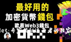 TP钱包与TPWallet：专家揭秘这两者的独家区别与使