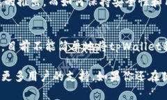 在讨论tpWallet是否是最大的数字钱包之前，我们需