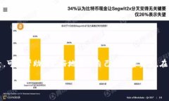 看起来你在提到一个关于tpWallet的确认状态问题。