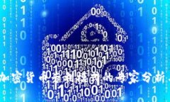 独家揭秘：加密货币专利模式的专家分析与成功