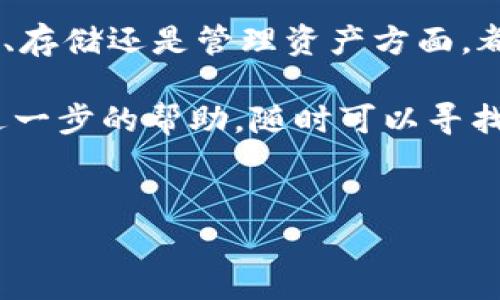 在区块链技术和加密货币的世界里，钱包地址的确是一个常见的问题。关于“tpWallet地址可以修改吗”的问题，答案是：一般情况下，钱包地址是不能修改的。

为什么钱包地址不能修改？
首先，让我们简单理解一下区块链的运作原理。区块链是一种去中心化的技术，每个钱包地址是由一组公钥生成的，确保它在全球范围内是唯一的。这种设计是为了保持网络的安全和透明性。

修改钱包地址会导致很多问题。比如，如果一个用户能够随意修改其地址，这可能会导致欺诈行为、交易的混乱等。这就是为什么大部分钱包服务提供商，包括tpWallet，都不允许用户随意更改他们的钱包地址。

如果需要更换钱包地址该怎么办？
虽然不能修改现有的钱包地址，但如果你需要一个新的钱包地址，可以选择创立一个新的钱包。在大多数加密货币钱包中，你都能够轻松地创建新的钱包地址。这意味着你可以将你的资产从旧地址转移到新地址。这个过程通常称为“转账”。

创建新钱包地址的步骤
说真的，创建一个新的钱包地址其实是相当简单的。以下是一些基本步骤：

ol
    listrong打开钱包应用：/strong启动你的tpWallet应用。/li
    listrong创建新的钱包：/strong在应用的主页上，你通常会看到一个“创建新钱包”或“新地址”选项。点击它。/li
    listrong遵循提示：/strong系统会引导你完成创建新的钱包地址的过程。你可能需要设置一个强密码以保护你的新钱包。/li
    listrong备份你的钱包：/strong确保你记录下你的助记词或私钥，这些信息对恢复钱包至关重要。/li
/ol

转账与使用新钱包地址
一旦你新钱包创建完毕，接下来就是进行资产转移了。这个过程可以看作是一个“搬家”的过程，把你在旧地址的财产转移到新地址。注意这里的转账费用，因为每次转账都可能需要支付少量的网络费用。

要注意的安全事项
在进行任何操作之前，一定要确认你想要转移的金额以及目标地址。很多时候，错误的地址会导致资产永久丢失。说真的，这可不是个小问题！以下是一些安全提示：

ul
    li始终仔细检查地址，确保没有输入错误。/li
    li每次进行大型转账时，建议先转一个小额进行测试。/li
    li使用密码管理器保存你的助记词和私钥，确保它们不会遗失。/li
/ul

总结
所以回到最初的问题，tpWallet地址是不能修改的，但你完全可以通过创建新的钱包地址来实现资产的转移。不论是在交易、存储还是管理资产方面，都需要保持谨慎。随着区块链技术的发展，我们会继续在这个领域看到更多的创新与变革。但无论如何，安全始终是最重要的！

希望这篇文章能够帮助你更好地理解tpWallet地址的功能以及如何管理自己的加密资产。如果你还有任何疑问或者需要进一步的帮助，随时可以寻找更专业的意见和建议！

tpWallet, 钱包地址, 加密货币/guanjianci  
tpWallet地址修改秘诀：专家独家解析不可更改的原因