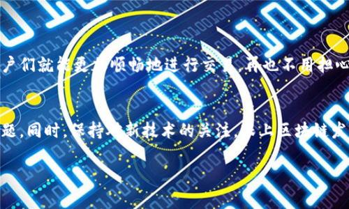    tpWallet加速失败？专家独家揭秘解决秘诀！  / 

 guanjian ci  tpWallet, 加速失败, 解决方法  /guanjianci 

 什么是tpWallet？ 
你可能听说过tpWallet，这是一款广受欢迎的数字钱包，特别是在区块链和加密货币领域。简而言之，tpWallet让用户能够安全便捷地存储、管理和交易各种数字资产。不过，随着加密货币市场的波动性增强，很多用户在使用过程中可能会遇到一些问题，其中之一就是“加速失败”。这其实是一个比较常见的问题，但不要担心，今天我们就来深入探讨一下这个问题的原因以及解决方法。

 为什么会出现加速失败？ 
首先，我们得了解什么是加速。加速其实是一种技术手段，旨在通过交易的处理速度来提高交易的确认效率。在区块链网络，特别是像以太坊这样交通繁忙的网络中，有时候交易可能会因为网络拥堵而被延迟，导致确认的时间变长。加速服务就是用来解决这个问题的。

然而，有时加速过程会出现失败，主要原因可以总结为以下几点：
ul
    listrong网络拥堵：/strong交易量激增时，整个网络的处理能力可能无法跟上，这时，即使想要加速交易也无济于事。/li
    listrong手续费设置不合理：/strong不同的交易需要支付不同比例的手续费，如果手续费设置得过低，可能会导致交易被忽视。/li
    listrong软件或钱包问题：/strongtpWallet本身可能存在一些程序bug，或者在某些情况下与网络的不兼容。/li
/ul

 如何解决tpWallet加速失败问题？ 
那么，当你遭遇加速失败时，该如何应对呢？这里有几个小诀窍，希望能够帮到你。

h4 1. 调整手续费设置 /h4
首先，检查一下你的交易手续费设置。由于区块链交易的发行量和需求波动很大，手续费的设置需要适应市场价格。如果你设置的手续费过低，网络中的矿工可能会优先处理更高手续费的交易。
可以参考市场实时的平均手续费，适当调高手续费以获得更快的处理速度。

h4 2. 利用外部加速服务 /h4
在加速失败的情况下，可以尝试使用一些外部加速服务。市面上有许多第三方平台提供加速服务，只需将你的交易信息输入即可。不过，在使用这些服务时要小心，确保选择信誉良好的服务提供者，以免遭遇诈骗或浪费资源。

h4 3. 重新发送交易 /h4
如果你发现原交易一直没有被确认，可以考虑取消当前交易，然后重新发送一笔新的交易。在重新发送的同时，记得调整手续费。这种方法常常能有效解决问题。

h4 4. 更新tpWallet /h4
确保使用的是最新版本的tpWallet。有时候软件更新能修复一些漏洞，或是对最新的网络协议进行，帮助用户更顺畅地操作。

 用户经验分享：解决加速失败的实例 
其实，有很多用户在面对此问题时，也分享了一些自己的经验。比如，一位用户在遇到加速失败的时候，他决定将手续费提高到正常的市场水平，结果交易很快就被确认了。而另一些用户则表示，他们通过及时重启tpWallet或更新应用程序，成功解决了加速失败的问题。

所以，你是不是觉得有点好奇？这些操作其实都没有那么复杂，只需要保持耐心，并仔细对待每一步。在面对任何技术问题时，多一些耐心和细心，总是能找到解决方案的。

 未来展望：tpWallet及其加速技术的发展 
随着加密货币行业的发展，tpWallet等数字钱包必然会不断进行技术改进。我们可以期待更高效的加速机制，减少用户在加速服务上面临的问题。也许，在不久的将来，用户们就能更加顺畅地进行交易，再也不用担心加速失败之类的烦恼了。

 总结 
总的来说，tpWallet加速失败是一个常见但又容易解决的问题。通过合理设置手续费、利用外部加速服务、重新发送交易、以及及时更新应用等方法，可以有效地应对此问题。同时，保持对新技术的关注，跟上区块链发展的步伐，才能使我们在这个快速变化的行业中立于不败之地。说真的，只要你认真对待这些小细节，就能轻松应对加速失败带来的困扰了。

最后，如果你还有其他关于tpWallet的问题，欢迎在下面留言，我们可以一起讨论，寻找更好的解决方案！