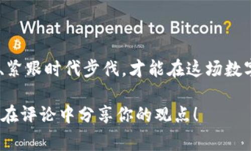 专家揭秘：俄罗斯对加密货币的独家制裁秘诀

俄罗斯, 加密货币, 制裁/guanjianci

在全球范围内，加密货币的发展如雨后春笋般迅速崛起，许多人都在讨论如何利用这些数字资产来实现财富增值。然而，在这场数字货币的狂欢中，俄罗斯的制裁政策无疑为投资者和行业专家带来了一系列复杂的挑战。这篇文章将深入探讨俄罗斯对加密货币的制裁，帮助你更好地理解这一局势。

俄罗斯的制裁背景

首先，让我们先了解一下俄罗斯对加密货币的制裁为何而来。回顾历史，你会发现俄罗斯一向对加密货币持审慎态度。早在2017年，俄罗斯央行就曾表示，数字货币存在诸多风险，包括洗钱、资助恐怖主义等行为。此外，国际社会对俄罗斯的经济制裁在不断升级，这使得俄罗斯政府越来越警惕数字货币的使用，认为这可能会导致资本外流和对国家经济的进一步损害。

俄罗斯制裁加密货币的具体措施

那么，俄罗斯具体采取了哪些措施来制裁加密货币呢？首先，俄罗斯政府在立法上进行了一系列动作，限制个人和企业在加密货币交易方面的行为。比如，尽管在2019年俄国通过了“数字金融资产法案”，合法化了一些加密货币的使用，但是其实质上还是对其发展设限。政府禁止了利用加密货币来进行支付的行为，要求所有的交易必须经过正规渠道。

制裁的影响

如你所知，制裁对市场的影响往往是深远的，对加密货币市场也不例外。当一个国家出台严格的监管政策时，投资者的信心往往会受到打击。俄罗斯的制裁政策不仅让国内的加密货币交易所面临生存危机，也让外资对进入俄罗斯市场产生了犹豫。许多投资者开始重新评估在俄罗斯投资加密货币的风险，这对于正在崛起的市场来说显然是一种打击。

国际市场的反应

好在，俄罗斯制裁的消息并未对全球加密货币市场产生太大的连锁反应。例如，当比特币在其他国家的投资热潮尚在持续，而俄罗斯的制裁则更多的是在局部影响其国内市场。然而，国际上对于俄罗斯制裁的关注，使得投资者对加密货币政策的多变性有了更深刻的理解。在这样的政策环境下，很多投资者开始寻求更安全、更稳定的投资方向。有专家甚至表示，这可能加速了全球对分散化金融系统的探讨和研究。

专家怎么看待这种局势？

说真的，许多金融专家对俄罗斯的加密货币制裁颇有微词。一方面，他们理解政府出于对金融安全的考虑而采取的措施；另一方面，他们也认为这样的措施对于市场发展和技术创新并不友好。专家们普遍认为，面对如此变化万千的市场，国家政策应该给予加密货币更多的支持和引导，而非压制。这种复制黏贴的方法只会让国家在技术和金融的创新浪潮中掉队。

加密货币的未来趋势

随着全球对加密货币关注度的不断提升，对其监管的声音也越来越响亮。可以预见，在未来的岁月里，各国都将加大对加密货币的监管力度。虽然俄罗斯对加密货币的态度始终流露出一种戒备的心态，但不可否认的是，加密货币将依然是未来金融市场的重要组成部分。也许过不了多久，其他国家会借鉴俄罗斯的政策，采取类似的措施来维护各自国家的金融安全。

投资者如何应对？

那么，面对这样的局势，作为普通投资者的你该如何应对呢？首先，建议你始终保持对市场动向的敏感性，及时获取相关信息，跟踪国际市场的变化。其次，合理配置资产，不要把所有的鸡蛋放在一个篮子里。如果你对加密货币有所怀疑，可以考虑传统股票、债券及其他投资渠道，确保投资组合的风险。同时，选择合规、透明度高的交易所进行交易，以保障自身的投资安全。

总结

总而言之，俄罗斯对加密货币的制裁不仅是对数字资产的一次政策打压，更是当前全球经济和金融市场变革的一部分。未来，面对日益复杂多变的市场环境，作为投资者的你，一定要不断学习、紧跟时代步伐，才能在这场数字资产的浪潮中，抓住机遇，实现财富增值。虽然前路坎坷，但只要我们积极思考，终能找到属于自己的投资道路。

希望这篇文章能够帮助你更好地理解俄罗斯的加密货币制裁，同时也提供了一些应对策略。毕竟，作为一个对金融世界充满好奇的人，了解这些信息是相当重要的。你对此有什么看法呢？欢迎在评论中分享你的观点！