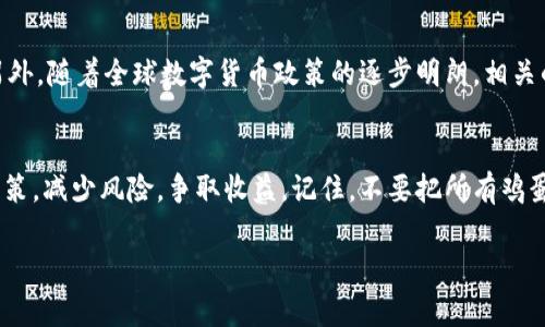 加密货币加权指数的专家独家揭秘：如何利用这一工具获取投资优势

加密货币, 加权指数, 投资策略/guanjianci

什么是加密货币加权指数？
说真的，要了解加密货币加权指数，首先我们得搞清楚它是什么。简单来说，加密货币加权指数是一种衡量特定加密货币市场表现的指标。与传统的股票市场指数类似，加权指数通过对市场上各大加密货币的市值进行加权计算，得出一个综合性的数值。这一指数的变化可以帮助投资者了解整体市场的走势，具体来说就是通过分析这个数值，投资者能更好地把握加密资产的投资机会。

加密货币加权指数的计算方法
有些小伙伴可能会好奇，加权指数到底是怎么计算出来的？其实，这个过程并不复杂。我们通常会使用市值加权的方式来计算，也就是说，每种加密货币在总指数中的影响力是根据其市场市值来决定的。比如说，市场市值较大的比特币（BTC）相较于某个小型币种，它的权重明显更高。这种方式能够反映出市场中较为重要的币种对市场价格波动的影响。
举个简单的例子，假设我们有三种加密货币：A币市场市值100万，B币市场市值200万，C币市场市值300万。那么，加权指数的计算公式可以用如下方式展示：
加权指数 = (A币市值 * 权重1   B币市值 * 权重2   C币市值 * 权重3) / 总市值
当然，这只是一个简化的例子，实际计算中还要考虑其他因素，比如价格波动率等。

为何要关注加密货币加权指数？
你可能会问，关注这个加权指数对我有什么好处呢？其实，确实有很多方面呢！首先，它能够为我们提供一个整体市场的视角，而不仅仅是关注某个特定的加密货币，帮助你规划更全面的投资策略。其次，加权指数能够及时反映市场情绪的变化，比如如果指数大幅下跌，你可能就要考虑调整自己的投资组合，避免不必要的损失。
还有一点是，许多交易平台和加密货币分析工具已经将这些指数整合进他们的服务中，让你在做出交易决策时，更加科学和数据驱动。

如何利用加密货币加权指数进行投资决策？
好的，那我们来说说如何实际运用这个加权指数。首先，建议你关注一些主流的加密货币交易平台，它们通常会提供实时的加密货币加权指数数据。同时，你也可以使用一些专业的加密货币分析工具，来监测市场行情。
其次，制定投资策略时，可以考虑指数的走势。例如，当加权指数处于上升趋势时，可能意味着市场情绪乐观，你可以考虑适度增加投资。而当指数开始下跌时，就可能需要冷静一些，做好风险控制。
当然，这里的策略不是绝对的，还需要结合其他技术分析指标，比如相对强弱指数（RSI）、移动平均线（MA）等，来进行综合判断。懂的，你也可以参考一些成功的投资者或机构的操作策略，把自己的策略与他们进行对比，找到适合自己的投资方式。

加密货币加权指数的未来发展
其实，随着加密市场的不断发展，加密货币加权指数也在不断演进。未来，有可能会出现更加复杂和精细化的加权指数，能够涵盖更多的项目，反映更多层次的市场动态。另外，随着全球数字货币政策的逐步明朗，相关的指数可能也会根据政策变化进行调整，给投资者提供更加真实和透明的市场信息。

结语：善用加密货币加权指数，提升投资智慧
总而言之，加密货币加权指数是一个非常有价值的投资工具。在这个快速变动的市场中，掌握加密货币加权指数的计算方法和应用策略，可以帮助我们更好地进行投资决策，减少风险，争取收益。记住，不要把所有鸡蛋放在一个篮子里，策略和研究同样重要！如果这篇内容对你有帮助，别忘了分享给你的小伙伴们哦！ 

希望大家都能在加密货币的投资之路上赢家当道，赚得盆满钵满！