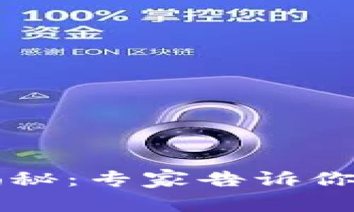 tpWallet交易速度独家揭秘：专家告诉你如何快速完成交易的秘诀