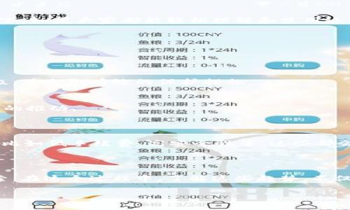    丹麦货币加密：专家独家揭秘数字化转型的秘诀  / 

 guanjianci  丹麦克朗, 加密货币, 数字货币  /guanjianci 

引言：丹麦如何迈向数字货币的新时代

说真的，数字货币正在成为全球经济中的新兴力量，而丹麦在这方面毫无疑问是一位值得关注的先锋。作为一个经济稳定、科技先进的北欧国家，丹麦在加密货币和数字化转型方面做出了许多前瞻性的实验和决策。在这篇文章中，我们将探讨丹麦的货币加密的现状，未来的发展趋势，再加上专家们独家的秘诀，助你在这个快速变化的金融领域中找到方向。

什么是丹麦货币加密？

首先，让我们来聊聊“丹麦货币加密”到底是个什么货色。简单来说，丹麦货币加密就是指丹麦克朗（DKK）这种法定货币在数字化、加密化过程中的应用。这不仅仅是把纸币变成数字形式那么简单，而是涉及到区块链技术、智能合约等更多复杂的技术和理论。你可以想象一下，当你的每一笔交易都安全并且透明，那简直就是金融的“未来科技”啊！

为什么丹麦要推进货币加密？

有些人可能会问，为什么丹麦会选择在这个时候推进货币加密呢？其实，这背后有几个重要的原因。首先，丹麦一直以来都是个对新技术持开放态度的国家，尤其是在金融科技领域。他们相信，利用区块链等新兴技术，可以降低交易费用，提高效率，甚至增强金融安全性。

其次，随着去中心化金融（DeFi）的崛起，丹麦希望能在这个领域占得先机。他们希望通过加密技术吸引更多的投资，促进经济发展。这就像是一个巨大的舞台，丹麦当然希望成为那位耀眼的明星。

丹麦的数字货币现状

根据最新的研究报告，丹麦央行（Danmarks Nationalbank）已经开始对数字货币进行试点研究。他们对数字克朗（digital krone）的探索引起了广泛的关注。这种数字货币的目标是让人们更方便地进行交易，同时保障交易的安全性和隐私。你知道的，信用卡和PayPal这些传统支付方式虽然方便，但在某些情况下，还是有潜在的风险，而数字货币的出现，或许能够解决这些问题。

如何实现货币加密？专家分享秘诀

那么，怎么才能让丹麦的货币加密之路走得更顺利呢？以下是一些专家分享的秘诀：

h41. 技术合作/h4
与其单打独斗，不如进行合作。丹麦可以与全球的技术公司和金融机构合作，共同开发数字货币的基础设施。这样不仅能加快发展，也能保证技术的前沿性。这就像是搭一个强大的联盟，让各方优势互补。

h42. 政策支持/h4
政府的政策也是至关重要的。丹麦政府需要制定相应的法规和政策，来保障数字货币的合法性和安全性。明显的，你不能让一个没有法律保障的数字货币横行，这样只会让人担心，最终损害到受益人。

h43. 教育普及/h4
数字货币仍然是一个相对新颖的概念，很多人对它的认知还不够深。因此，政府和相关机构应该加大对公众的教育普及，帮助人们理解数字货币，减少他们的恐惧感。想象一下，如果大家都能轻松理解和使用这种新技术，市场的接受度会提高多少？

货币加密的挑战与机遇

当然，丹麦在推进货币加密的过程中也不是一帆风顺的。我们得面对许多挑战，但与此同时，也有不少机会在等待着。以下是一些值得注意的挑战与机遇：

h4挑战：隐私与安全/h4
数字货币的一个主要议题就是隐私与安全。虽然区块链技术能够提供安全保障，但黑客攻击和数据泄漏的风险依然存在。因此，要确保系统的安全性，必须持续进行技术升级，并采取有效的保护措施。

h4机遇：国际竞争力/h4
随着数字货币的普及，丹麦完全有机会在国际市场上获得竞争优势。想象一下，如果丹麦的数字克朗成为全球用户信赖的交易媒介，那对于国家的经济和国际地位都是极大的推动。

对普通人的影响

最后，数字货币和货币加密的推广，势必会对普通人产生直接影响。首先，交易方式会更加便捷，跨境支付、日常消费都能省去不少麻烦。此外，很多利好政策也可能随之而来，比如低手续费、高安全性等，这些都会让我们在生活中感受到新技术带来的便利。

结论：走向未来的丹麦货币加密之路

总之，丹麦的货币加密之路充满了可能性与挑战。虽然我们无法预测未来，但可以肯定的是，随着技术不断进步和政府政策的支持，丹麦将进一步加强在数字货币领域的探索。在这个过程中，了解这些趋势，不仅是金融从业者的任务，更是每一个普通人的责任。因为，数字货币将影响着我们的日常生活，让我们做好准备，迎接这个崭新而令人兴奋的时代吧！

以上就是对“丹麦货币加密”的一些深度探讨，希望能给你带来启发和帮助！