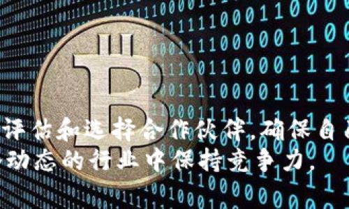 专家揭秘：选择加密数字货币合作公司的独家秘诀

加密货币, 合作公司, 投资秘籍/guanjianci

引言：为什么选择加密数字货币合作公司至关重要
如果你是加密数字货币领域的新手，或者已经在这个市场上打拼了一段时间，但还在寻找合适的合作伙伴，那么选择一个优秀的加密数字货币合作公司无疑是你成功的关键之一。说真的，这个选择可能会影响你整个投资旅程，像是给你插上翅膀，也可能让你在这个市场中沉浮不定。

第一步：了解加密货币的生态
在深入讨论选择合作公司的细节之前，我们首先要了解加密货币市场的基本生态。这个市场复杂多变，涉及到的领域包括区块链技术、数字资产投资、交易所服务等，具备丰富的应用场景和商业模式。你懂的，越是要在这样的环境下生存，就越需要强有力的合作伙伴。

第二步：评估合作公司的背景
选对合作公司，首先要看它们的背景。你可以从以下几个方面进行考量：
ul
    listrong成立时间：/strong一家公司成立得越早，它通常对市场的理解和适应能力会更强。/li
    listrong团队背景：/strong查看团队成员的专业背景，了解他们在加密货币领域的经验，尤其是他们是否曾参与成功的项目。/li
    listrong市场声誉：/strong通过社交媒体、论坛等平台了解更多用户对该公司的看法，听听大家的反馈是很重要的。/li
/ul

第三步：专业能力和技术支持
在选择合作公司时，专业能力是至关重要的。一个优秀的加密数字货币合作公司必须具备以下技术支持：
ul
    listrong技术研发团队：/strong是否有强大的技术团队支持，以应对瞬息万变的市场需求。/li
    listrong安全性：/strong在加密货币交易中，安全性是头等大事。一个合格的合作伙伴必然会采取各种安全措施，保护用户资产。/li
    listrong用户体验：/strong良好的用户体验能够提升客户满意度，因此也间接反映了公司的专业性。/li
/ul

第四步：合作模式与协议
很重要的一点是要搞清楚合作的具体模式和协议。无论是项目合作还是技术支持，清晰的协议能够避免未来的纷争，保证双方的权益。具体来说，你可以关注以下几个方面：
ul
    listrong利润分配：/strong明确谁负责什么，利润如何分配，保证双方的利益。/li
    listrong风险承担：/strong在市场波动剧烈的情况下，明确责任划分是十分必要的。/li
    listrong服务范围：/strong确保所有服务都在合同范围内，避免因模糊不清导致的合作障碍。/li
/ul

第五步：投资回报和风险评估
投资加密货币自然希望能够获得丰厚的回报，但首先要考虑的是风险评估。对合作伙伴的投资回报进行详细分析是重要的一步：
ul
    listrong历史表现：/strong通过查看以往的项目业绩来评估未来的回报潜力。/li
    listrong市场前景：/strong了解加密资产的未来趋势和发展潜力。/li
    listrong风险对冲策略：/strong看公司是否提供了有效的风险对冲方案，以降低潜在的损失。/li
/ul

第六步：长期战略与可持续发展
在选择合作伙伴时，除了眼前的利益，更要注重长期的合作与可持续发展。问问自己，你希望这段合作关系能够持续多长时间？你期待的是短期的盈利，还是长期的共赢？
选择一家注重长期战略的合作公司，可以使你的投资更具稳定性，形成良性的生态循环。例如，他们应该有适应市场变化的能力，以及进行技术创新的意愿。

第七步：社交和行业影响力
最后，但同样重要，社交和行业影响力也是评估合作公司的一个重要指标。你可以关注以下几个方面：
ul
    listrong行业参与度：/strong公司在行业内的活跃程度，是否参加相关的展会或论坛，是否能引起行业内其他人的关注。/li
    listrong社交媒体表现：/strong通过社交媒体了解公司的品牌形象，粉丝互动情况等。/li
    listrong社区支持：/strong加密货币往往依赖于强大的社区支持，因此公司在这方面的表现也很重要。/li
/ul

总结：做好功课，让选择变得更简单
总的来说，选择一个合适的加密数字货币合作公司是个复杂但又至关重要的过程。通过以上建议，你应该能更清晰地了解如何评估和选择合作伙伴，确保自己不在市场的浪潮中迷失方向。
最后，记得什么都要与时俱进，市场变化太快，很可能明天就会有新的发展。而你需要做的，就是不断学习和适应，让自己在这个动态的行业中保持竞争力。