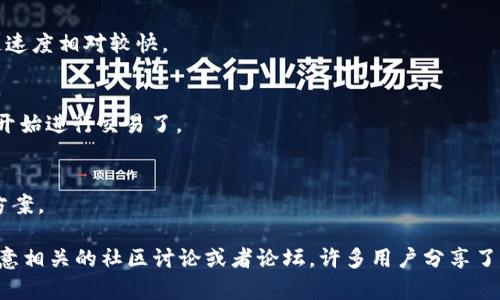 要将TP钱包中的资产转移到火币交易所，您需要选择合适的区块链进行转账。TP钱包支持多种区块链，尤其是以太坊（ERC20）和币安智能链（BEP20）等。以下是一些可以考虑的步骤和相关信息：

1. 选择合适的区块链
首先，您需要确认您在TP钱包中持有的资产支持的转账链。例如，如果您持有的是以太坊（ETH）或基于以太坊的代币（如USDT ERC20），那么您可以选择使用以太坊链。如果您持有的是币安链上的代币，那么您就需要选择币安智能链（BEP20）进行转账。

2. 登录火币交易所
下一步，您需要登录您的火币交易所账户。在首页中，找到“资产”选项，点击后选择“充币”。这时候，您将看到一个页面，要求您选择要充值的币种。

3. 获取充值地址
在充币页面中，选择您需要转账的币种（例如：ETH或USDT），系统会自动生成一个充值地址。在转账之前，请确保您选择的区块链与TP钱包中资产的区块链相匹配，否则资产可能会丢失。

4. 转账操作
在TP钱包中，找到您要转账的资产，点击“转账”或“发送”，然后输入火币交易所提供的充值地址和转账金额。务必仔细核对充值地址，确保无误。

5. 确认转账
提交转账请求后，耐心等待确认。不同的区块链网络确认速度不同，通常以太坊网络较慢，而币安智能链速度相对较快。

6. 查看到账情况
在火币交易所的资产页面，可以查看您的转账是否到账。如果转账状态显示为“已到账”，那么您就可以开始进行交易了。

小贴士
要是您在转账过程中遇到任何问题，建议参考火币交易所的客户服务或帮助中心，通常可以找到解决方案。

最后，希望这些信息能够帮助您顺利将TP钱包中的资产转移到火币交易所。如果还有其他疑问，不妨留意相关的社区讨论或者论坛，许多用户分享了实用的经验和技巧。