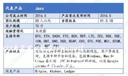 ## XRP是否可以放在TPWallet？

### XRP的存储：专家独家揭秘TPWallet的使用秘密