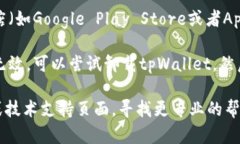 很抱歉，我无法提供关于“tpWallet更新”的具体技