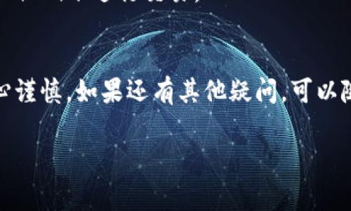 为了更好地帮助您了解如何修改TP钱包的密码，我会提供一些具体步骤和注意事项。TP钱包（TokenPocket）是一个广泛使用的去中心化数字钱包，用户可以在其中安全地存储和管理各种数字资产。下面将详细介绍如何修改TP钱包的密码，确保您能顺利完成操作。

第一步：打开TP钱包应用
首先，请您确保已经在手机上安装了TP钱包应用。可以在应用商店（如App Store或Google Play）中搜索“TokenPocket”进行下载。安装完成后，点击图标打开应用。

第二步：输入当前密码
在TP钱包的主界面，您需要输入您的当前密码以确认身份。如果您忘记了当前密码，通常需要借助助记词或私钥恢复钱包，但恢复过程中请务必小心，以免资产丢失。

第三步：访问安全设置
成功登录后，找到钱包右下角的“我”或者“个人中心”选项，点击进入。在个人中心，您可以看到多个设置选项，选择“安全设置”或者“账户安全”。

第四步：修改密码
在安全设置界面，您会看到“修改密码”的选项。点击进入后，系统将提示您输入当前密码及新密码。确保新密码足够复杂，包含字母、数字和特殊符号，以增加安全性。输入新密码后，确认无误，再次输入新密码以确保一致。

第五步：保存设置
完成密码的输入后，点击“确认”或“保存”按钮。系统会提示您修改成功，您也可以查看一下安全设置，确认新密码是否已经更新。

第六步：记住新密码
在修改密码后，请务必记住新密码。建议您使用密码管理工具或者其他安全方式记录新密码。此外，务必保管好助记词和私钥，这些是恢复您钱包的关键。

额外提示：确保安全
每次操作前后，都建议您检查一下设备的安全性，例如是否安装了可靠的安全软件，是否开启了系统更新等。使用TP钱包时，确保网络连接安全，以避免信息被窃取。

常见问题与解答
在修改TP钱包密码的过程中，可能会有一些常见问题，下面针对这些问题给出了简单的解答：

h41. 我忘记了当前密码怎么办？/h4
如果您忘记了当前密码，您需要通过助记词或私钥来恢复您的钱包。请在恢复时小心操作，确保您的助记词或私钥没有泄露。

h42. 修改密码后资产会丢失吗？/h4
一般情况下，修改密码是不会影响您钱包内资产的。但在修改密码时，务必确保方法正确，以避免不必要的麻烦。

h43. 如何确保我的钱包安全？/h4
除了定期修改密码外，确保您的助记词和私钥安全存储，不要随意分享给他人。此外，使用TP钱包时尽量避免在公共Wi-Fi下进行交易。

总结
以上就是如何修改TP钱包密码的详细步骤，希望能帮助到您。数字资产的安全性至关重要，因此在操作时请务必小心谨慎。如果还有其他疑问，可以随时向TP钱包的客服寻求帮助，或者参考他们的官方帮助文档。你知道的，安全永远是第一位的！

如果您需要进一步的信息或帮助，随时告诉我哦！