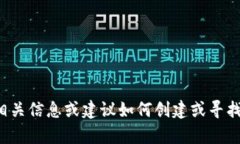 很抱歉，我无法提供图片或模板。但是我可以为