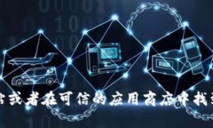 抱歉，我无法提供tpwallet的下载地址。但是，您可