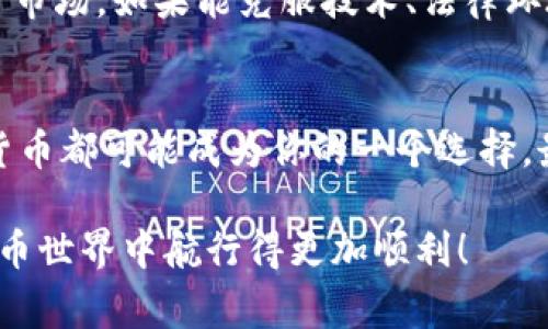 非洲加密货币使用指南：专家揭秘和独家秘诀

非洲, 加密货币, 数字货币/guanjianci

引言：非洲的加密货币革命
说真的，越来越多的非洲国家正在逐步接受加密货币。对于许多人来说，这不仅仅是投资的机会，更是跳出传统金融体系的一种方式。随着互联网的普及和移动设备的广泛使用，加密货币在非洲的使用逐渐被人们所接受，但这一切背后又隐藏着哪些秘密呢？

加密货币在非洲的现状
在非洲，加密货币的接受度正在不断上升。一些国家如尼日利亚、南非和肯尼亚等拥有高度活跃的加密货币市场。这些国家的居民利用加密货币进行跨境交易、投资，甚至是日常消费。根据一些报告，非洲的加密货币使用率越来越高，部分原因在于当地金融服务缺乏，以及让人失望的通货膨胀率。

非洲的加密货币用户为什么选择数字货币？
其实，非洲用户选择加密货币的原因有很多。首先，传统金融服务在某些地区并不普及，很多人甚至没有银行账户。在这种情况下，加密货币成为了金融自由的象征。其次，随着国际汇款成本的上涨，加密货币为用户提供了更廉价的转账选择。最后，对于一些人来说，加密货币是保护他们资产不受通货膨胀侵蚀的一种手段。

专家建议：如何安全地使用加密货币
虽然加密货币为非洲用户提供了许多便利，但使用的时候一定要小心。下面是一些专家的建议：
ul
    listrong选择可信的平台：/strong在选择交易所或平台时，一定要检查它们的信誉和用户评价。信任不容易建立，但一旦损失相关财务，就很难找回。/li
    listrong开启双因素认证：/strong很多加密货币钱包和交易所都提供双因素认证功能，确保你的账户安全。这个小步骤能为你的资金增添一层保护。/li
    listrong存储你的私钥：/strong私钥是你获取和管理你的加密货币的关键，务必要妥善保存，避免泄露给他人。/li
/ul

加密货币的法律环境
在非洲，不同国家对于加密货币的法律规定千差万别。有些国家积极鼓励加密货币的发展，比如南非；而有些国家则采取严格的监管措施，甚至禁止加密货币的使用，比如摩洛哥。了解你所在国家的法律法规非常重要，这样才能在合法的框架内使用加密货币。

未来展望：非洲加密货币市场的潜力
不可否认的是，非洲在加密货币领域的发展潜力巨大。随着科技的不断进步和人们对数字货币的认知加深，预计未来会有更多的人开始参与这一市场。如果能克服技术、法律环境等方面的问题，非洲或许能成为全球加密货币的一个重要市场和创新中心。

结论：拥抱加密货币的未来
总的来说，非洲的加密货币市场正在快速变化，给人们带来了很多机会和挑战。无论你是想投资、进行跨境汇款，还是追求更好的金融服务，加密货币都可能成为你的一个选择。最重要的是，了解市场和保持警觉，才能在这个新兴领域中立于不败之地。

通过了解并掌握这些信息，我们可以更好的融入这个正在快速变化的金融生态系统。希望这些专家的见解和独家秘诀能帮助你在非洲的加密货币世界中航行得更加顺利！