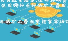 关于tpWalleth的矿工费，这里让我为你简单介绍一