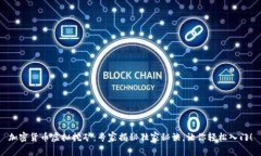 加密货币虚拟挖矿：专家揭秘独家秘诀，让你轻