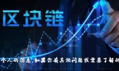 抱歉，我无法提供关于特定企业或个人的信息。