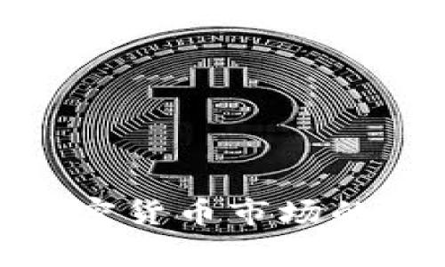 专家解析：2023年加密货币市场的分类与趋势独家秘诀