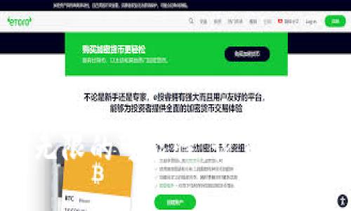 将以太坊（ETH）转到TP Wallet（一个支持多种加密货币的数字钱包）实际上并不是一件复杂的事情。接下来，我将分步骤为你详细说明如何完成这一过程。为确保解释清晰，我会尽量使用简单易懂的语言，并提供一些小贴士，帮助你顺利完成转账。

步骤一：准备工作
在开始之前，你需要确保自己具备以下几点：
ul
    li一个有效的TP Wallet账户。如果你还没有注册，可以下载TP Wallet的应用，按照指示进行注册。/li
    li一部分以太坊（ETH），这可以从交易所（如Coinbase、Binance等）购买，或者是你自己拥有的。/li
    li确认你的TP Wallet已完成身份验证，并且已经设置好安全措施，比如双重身份验证。/li
/ul

步骤二：获取TP Wallet的ETH地址
在将ETH转入TP Wallet之前，你需要先获取你的TP Wallet的ETH接收地址。这是很重要的一步，接下来让我指导你怎么做：
ol
    li打开TP Wallet应用并登录你的账户。/li
    li找到“钱包”或“资产”页面。/li
    li在资产列表中，寻找以太坊（ETH）。/li
    li点击以太坊，通常会看到一个“接收”或者“收款”按钮。点击它。/li
    li复制显示的以太坊地址。这个地址可能是一个长串字符和数字，通常以“0x”开头。确保复制完整，没有错误。/li
/ol

步骤三：从交易所或其他钱包转移ETH
现在你已经拥有TP Wallet的ETH地址，接下来的步骤是在你持有ETH的地方（如交易所或另一个钱包）进行转账：
ol
    li登录你的ETH存放账户，比如交易所账户。/li
    li找到“提现”或“转账”功能，通常在“资产”管理界面里。/li
    li选择以太坊（ETH）作为提现的币种。/li
    li在接收地址框中粘贴你从TP Wallet复制的地址。/li
    li输入你想转账的金额。注意，确保你有足够的余额来支付转账费用。/li
    li检查所有信息是否正确后，确认提现。/li
/ol

步骤四：等待确认
转账通常会需要一些时间来确认，这取决于以太坊网络的拥堵情况。你可以在TP Wallet中查看以太坊的余额状态，或者使用区块链浏览器（如Etherscan）来跟踪交易状态。
一般来说，交易完成后，你会收到关于转账成功的通知，确保你保持关注。

步骤五：享受你的ETH
一旦ETH成功转入TP Wallet，你就可以使用它进行各种操作了，比如交易、投资或者简单的存储。总体来说，TP Wallet是一个安全且易于使用的钱包，抓住机会好好利用吧！

一些小贴士
在进行加密货币转账时，安全性是一件很重要的事情。这里有一些小贴士，帮助你保障自己的资产安全：
ul
    li始终验证接收地址，确保没有输入错误。/li
    li小额转账测试，如果你是第一次操作，可以先尝试转一个小金额以确认一切正常。/li
    li保持你的TP Wallet应用和设备软件更新，以防止安全漏洞。/li
    li不要轻信任何要求你提供私钥或密码的请求，这在加密货币界是非常危险的信号。/li
/ul

通过以上步骤，希望你能顺利将以太坊转入TP Wallet。加密货币的世界虽然看似复杂，但一旦熟悉了这些基础操作，你会发现其背后有着无限的可能性。说真的，掌握这些技能对你今后的交易和投资都是很有帮助的！如果在转账过程中遇到问题，不妨查阅TP Wallet的官方指南或联系客服寻求帮助。