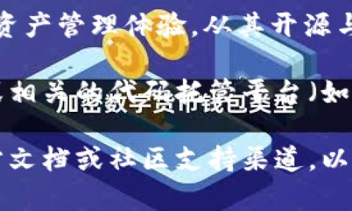 tpWallet 是一款基于区块链技术的钱包应用，旨在为用户提供安全和易用的数字资产管理体验。从其开源与否的角度来看，这取决于具体的项目决策和发布策略。

如果你想确认正在使用的 tpWallet 是否是开源的，你可以访问他们的官方网站或相关的代码托管平台（如 GitHub）。开源项目通常会在这些平台上发布源代码，并提供使用许可和贡献指南。

如果你对 tpWallet 的具体版本或者功能有进一步的疑问，建议查阅该项目的官方文档或社区支持渠道，以获取最新的信息和技术支持。