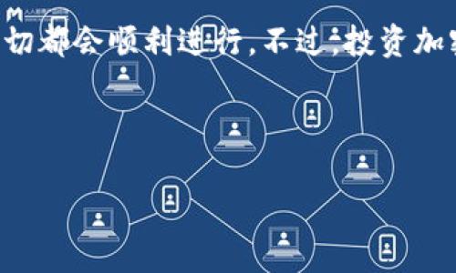 在TPWallet购买MOON的详细步骤

如果你正在寻找如何在TPWallet上购买MOON代币的方法，那么你来对地方了！在这篇文章中，我会一步一步地为你介绍整个过程，确保你能顺利完成交易。在开始之前，我们先了解一下TPWallet以及MOON代币。

什么是TPWallet？
TPWallet是一款支持多种区块链资产的钱包，用户可以在这里安全地存储、管理和交易各种数字货币。它提供了很高的安全性和便利性，深受加密货币爱好者的喜爱。如果你对数字货币交易感兴趣，TPWallet绝对是一个不错的选择。

什么是MOON代币？
MOON是一种去中心化的加密货币，通常用于特定的生态系统中，可能会与某些平台的服务、产品或社区活动相关联。它的价值在于其在整个生态系统中的利用价值，以及它在市场中的流动性。

购买MOON代币的步骤
好了，废话不多说，让我们正式开始如何在TPWallet上购买MOON代币的步骤吧！

步骤一：下载并安装TPWallet
首先，你需要在你的手机上下载TPWallet。不论你是安卓用户还是iOS用户，你都可以在各大应用商店中找到。下载完成后，按照提示安装并打开TPWallet。

步骤二：创建或导入钱包
打开TPWallet后，你可以选择创建一个新的钱包或者导入已有的钱包。如果你是第一次使用，建议选择“创建钱包”。根据提示设置一个安全的密码，并牢记这组密码，因为它是你钱包安全的关键。

步骤三：通过交易所购买ETH或USDT
MOON代币通常是基于以太坊的代币，这意味着你需要一些ETH来进行交易。你可以在任何一个主流交易所（如Binance、Huobi等）购买ETH或USDT，然后将它们转入TPWallet。记得在转账时填写正确的地址哦！

步骤四：将ETH或USDT转入TPWallet
现在，你需要将你购买的ETH或USDT转到你的TPWallet地址。打开TPWallet，找到“接收”选项，这里会显示你的钱包地址。将这个地址复制到你购买的交易所，进行提现操作。

步骤五：使用去中心化交易所（DEX）交易MOON
一旦你的ETH或USDT转账成功，你就可以在TPWallet内使用去中心化交易所（如Uniswap等）的功能来购买MOON代币。在TPWallet中，选择“交易”或者“DEX”功能，找到MOON代币，设置你想购买的数量，然后确认交易。

步骤六：确认交易
确认信息无误后，你就可以完成交易了。稍等片刻，你的MOON代币就会出现在你的钱包中。真是太简单了，对吧？

步骤七：安全存储你的MOON代币
购买完成后，要注意保管好你的钱包信息。尽量不要将私钥或助记词泄露给他人，以保持你的数字资产安全。一定要定期备份你的钱包。

关于MOON的一些小知识
在购买MOON代币之前，你可能会想了解一下为什么大家都对它那么关注。MOON代币往往会与某些热门项目或社区直接关联，使用MOON代币不仅可以参与生态系统内部的活动，还可能享受一些独特的权益，比如优惠、特权等。紧跟趋势是非常重要的，了解这些信息有助于你做出更好的投资决策。

总结
总的来说，在TPWallet上购买MOON代币是一个相对简单且直观的过程。只要你跟随上述步骤，完成转账、选择交易对、确认交易后，一切都会顺利进行。不过，投资加密货币有风险，切记要做好功课，了解你投资的每一项资产，合理规划你的资产配置，才能更好地掌控风险。

希望这篇文章对你有帮助，祝你在加密货币的世界里面一帆风顺！如果你有其他问题或者想了解更多，可以随时留个言哦！

TPWallet, MOON代币, 加密货币/guanjianci