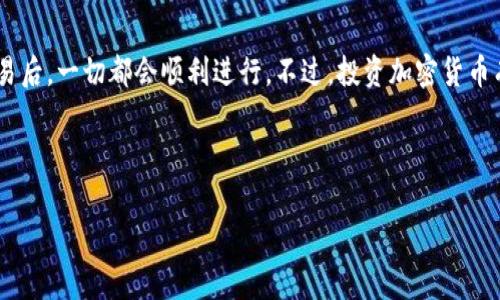 在TPWallet购买MOON的详细步骤

如果你正在寻找如何在TPWallet上购买MOON代币的方法，那么你来对地方了！在这篇文章中，我会一步一步地为你介绍整个过程，确保你能顺利完成交易。在开始之前，我们先了解一下TPWallet以及MOON代币。

什么是TPWallet？
TPWallet是一款支持多种区块链资产的钱包，用户可以在这里安全地存储、管理和交易各种数字货币。它提供了很高的安全性和便利性，深受加密货币爱好者的喜爱。如果你对数字货币交易感兴趣，TPWallet绝对是一个不错的选择。

什么是MOON代币？
MOON是一种去中心化的加密货币，通常用于特定的生态系统中，可能会与某些平台的服务、产品或社区活动相关联。它的价值在于其在整个生态系统中的利用价值，以及它在市场中的流动性。

购买MOON代币的步骤
好了，废话不多说，让我们正式开始如何在TPWallet上购买MOON代币的步骤吧！

步骤一：下载并安装TPWallet
首先，你需要在你的手机上下载TPWallet。不论你是安卓用户还是iOS用户，你都可以在各大应用商店中找到。下载完成后，按照提示安装并打开TPWallet。

步骤二：创建或导入钱包
打开TPWallet后，你可以选择创建一个新的钱包或者导入已有的钱包。如果你是第一次使用，建议选择“创建钱包”。根据提示设置一个安全的密码，并牢记这组密码，因为它是你钱包安全的关键。

步骤三：通过交易所购买ETH或USDT
MOON代币通常是基于以太坊的代币，这意味着你需要一些ETH来进行交易。你可以在任何一个主流交易所（如Binance、Huobi等）购买ETH或USDT，然后将它们转入TPWallet。记得在转账时填写正确的地址哦！

步骤四：将ETH或USDT转入TPWallet
现在，你需要将你购买的ETH或USDT转到你的TPWallet地址。打开TPWallet，找到“接收”选项，这里会显示你的钱包地址。将这个地址复制到你购买的交易所，进行提现操作。

步骤五：使用去中心化交易所（DEX）交易MOON
一旦你的ETH或USDT转账成功，你就可以在TPWallet内使用去中心化交易所（如Uniswap等）的功能来购买MOON代币。在TPWallet中，选择“交易”或者“DEX”功能，找到MOON代币，设置你想购买的数量，然后确认交易。

步骤六：确认交易
确认信息无误后，你就可以完成交易了。稍等片刻，你的MOON代币就会出现在你的钱包中。真是太简单了，对吧？

步骤七：安全存储你的MOON代币
购买完成后，要注意保管好你的钱包信息。尽量不要将私钥或助记词泄露给他人，以保持你的数字资产安全。一定要定期备份你的钱包。

关于MOON的一些小知识
在购买MOON代币之前，你可能会想了解一下为什么大家都对它那么关注。MOON代币往往会与某些热门项目或社区直接关联，使用MOON代币不仅可以参与生态系统内部的活动，还可能享受一些独特的权益，比如优惠、特权等。紧跟趋势是非常重要的，了解这些信息有助于你做出更好的投资决策。

总结
总的来说，在TPWallet上购买MOON代币是一个相对简单且直观的过程。只要你跟随上述步骤，完成转账、选择交易对、确认交易后，一切都会顺利进行。不过，投资加密货币有风险，切记要做好功课，了解你投资的每一项资产，合理规划你的资产配置，才能更好地掌控风险。

希望这篇文章对你有帮助，祝你在加密货币的世界里面一帆风顺！如果你有其他问题或者想了解更多，可以随时留个言哦！

TPWallet, MOON代币, 加密货币/guanjianci